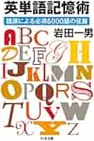 スーパーソニック英単記憶術 　本とカセット　(英単語,語彙,会話,名著,稀少) スーパーソニック実戦英単記憶術 | 池田 和弘 |本 | 通販 | Amazon